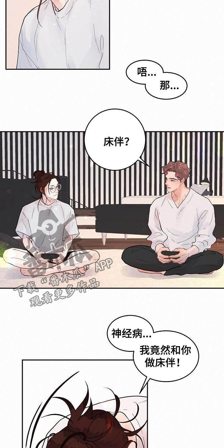 第158章：【番外】我们交往吧