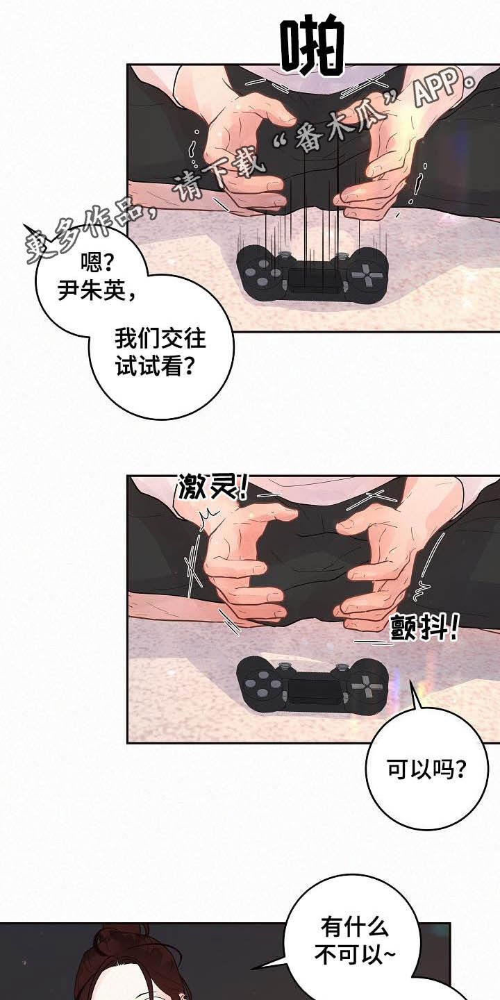 第159章：【番外】别乱来
