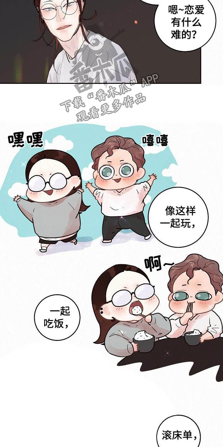 第159章：【番外】别乱来