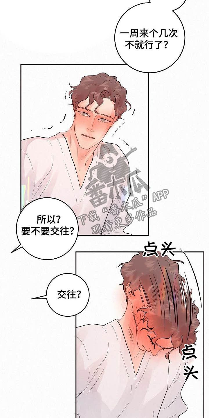 第159章：【番外】别乱来