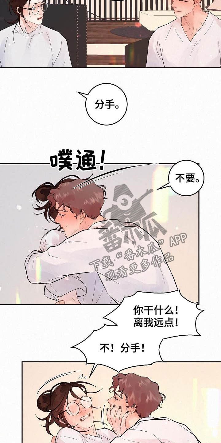 第159章：【番外】别乱来