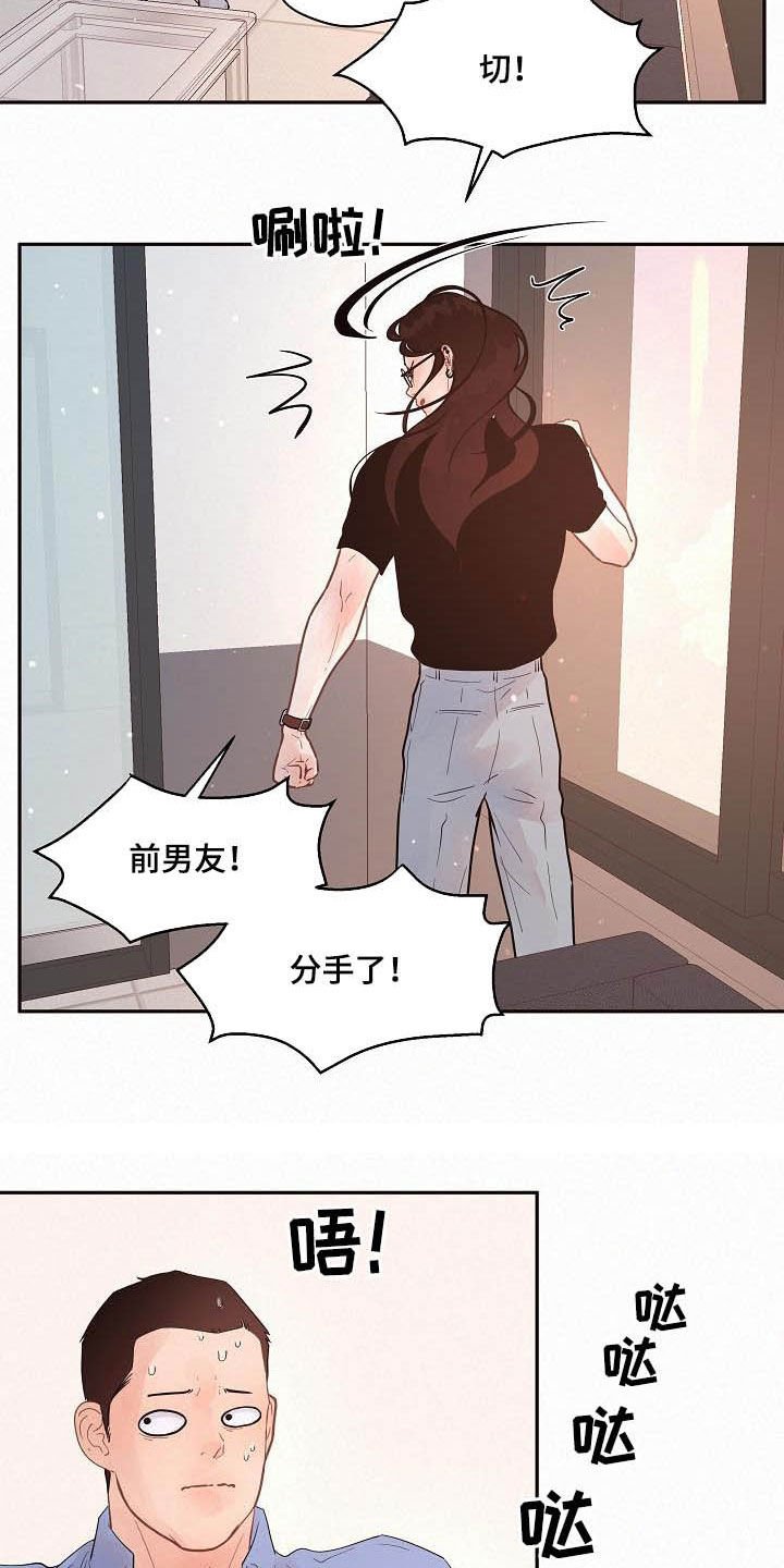 第160章：【番外】分手了！