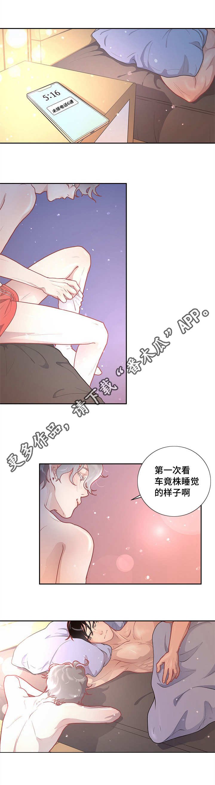 第17章：睡着的样子