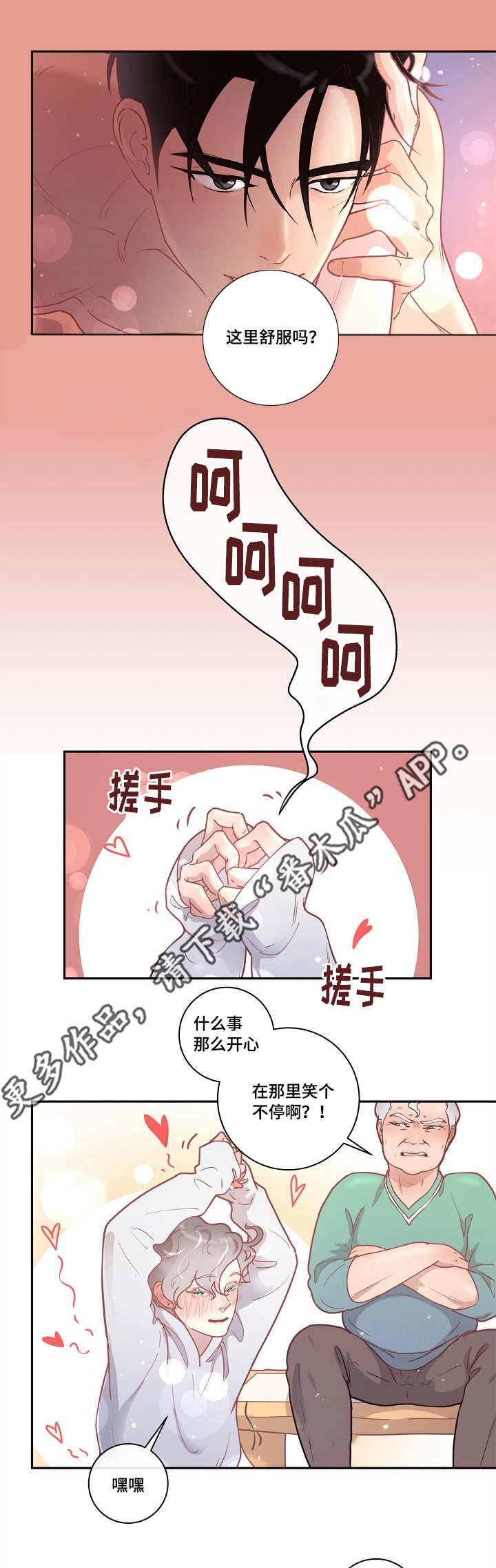 第18章：爱情咨询