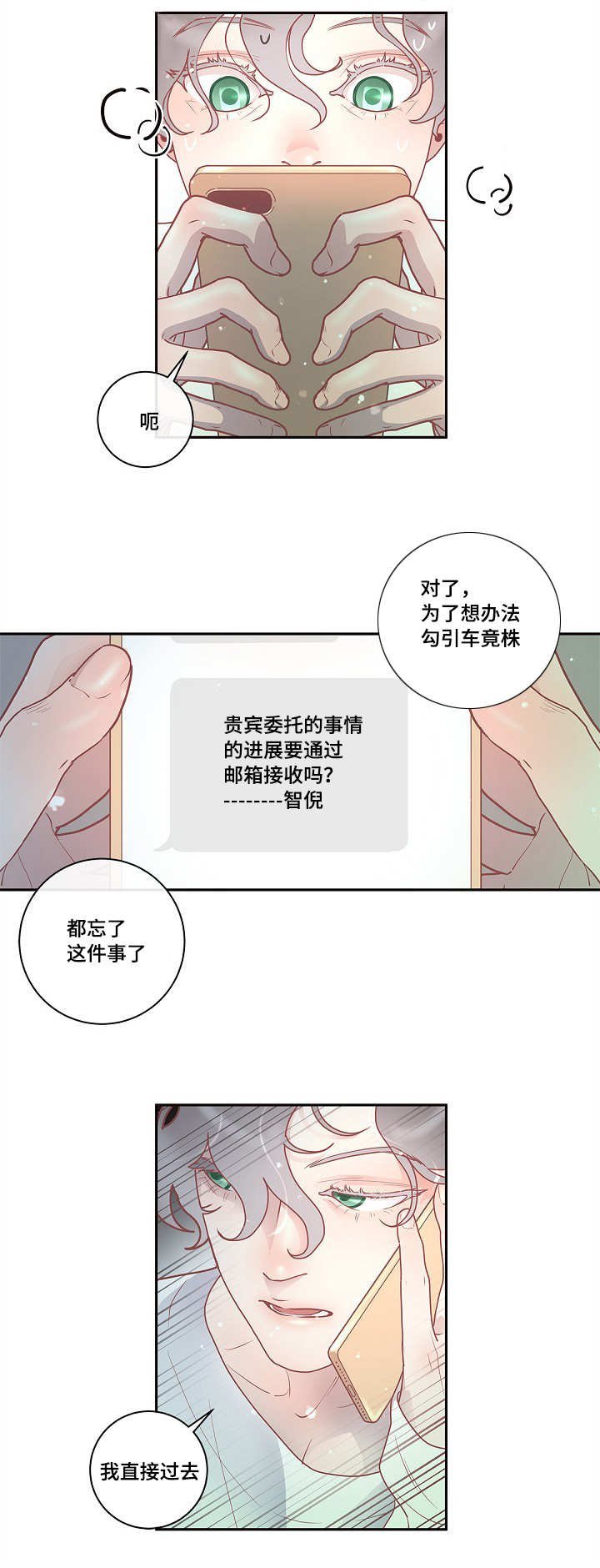 第18章：爱情咨询