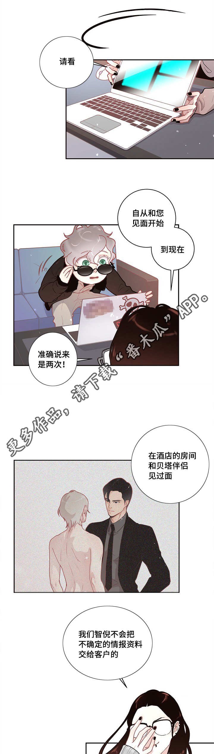 第18章：爱情咨询