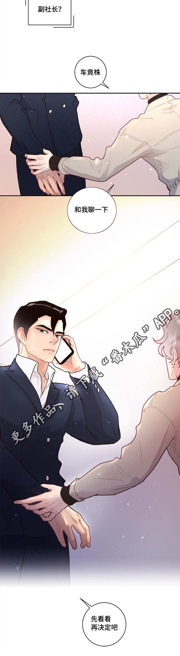 第18章：爱情咨询