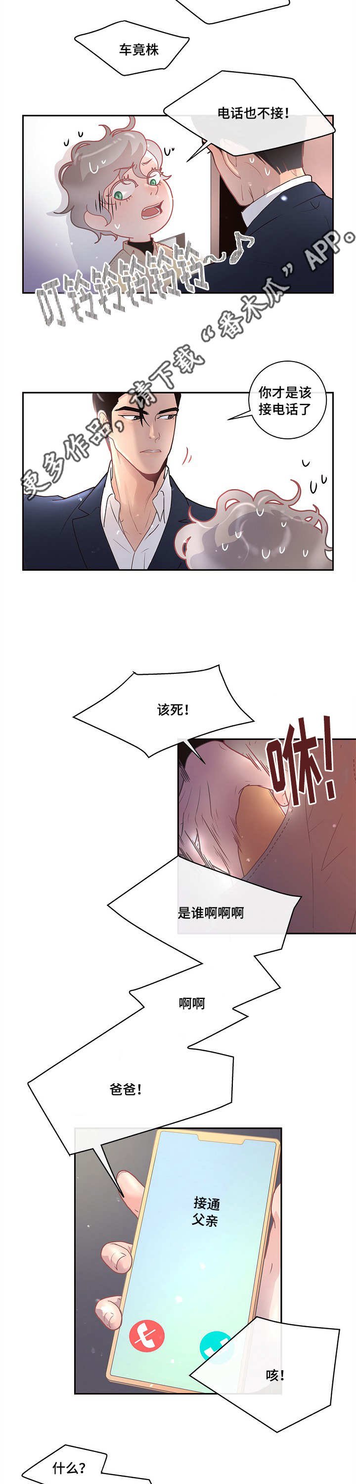 第19章：被发现了