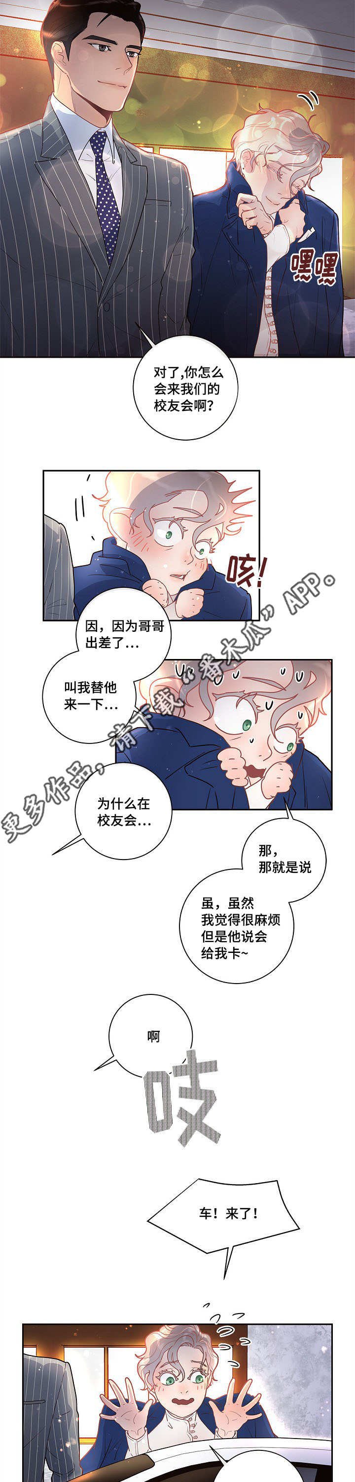 第22章：校友会