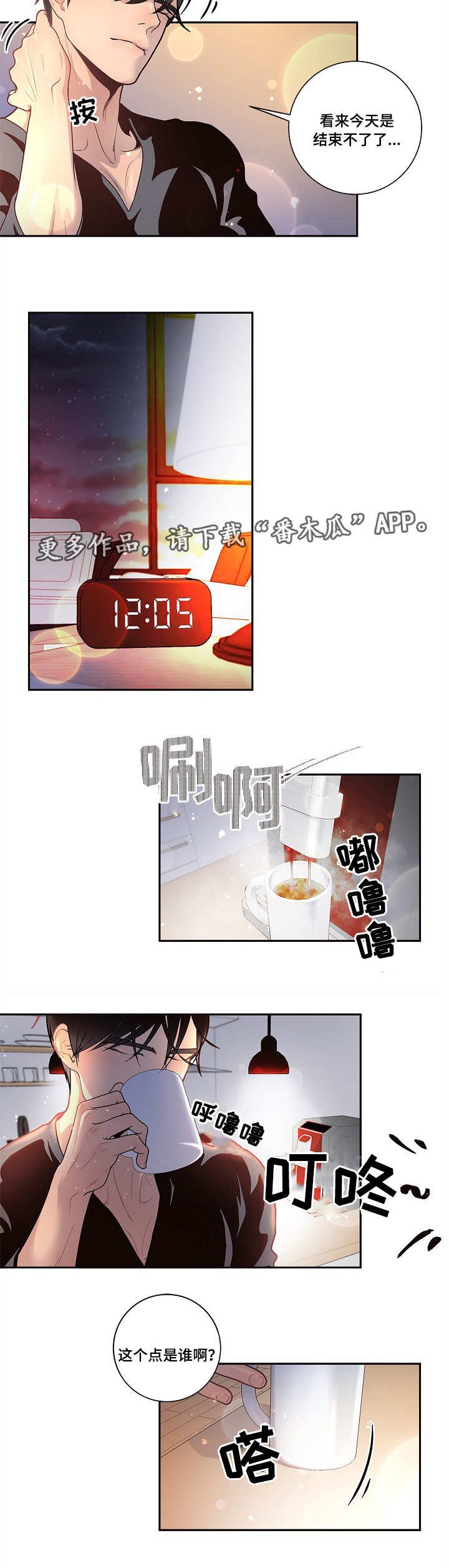 第24章：待多久都可以
