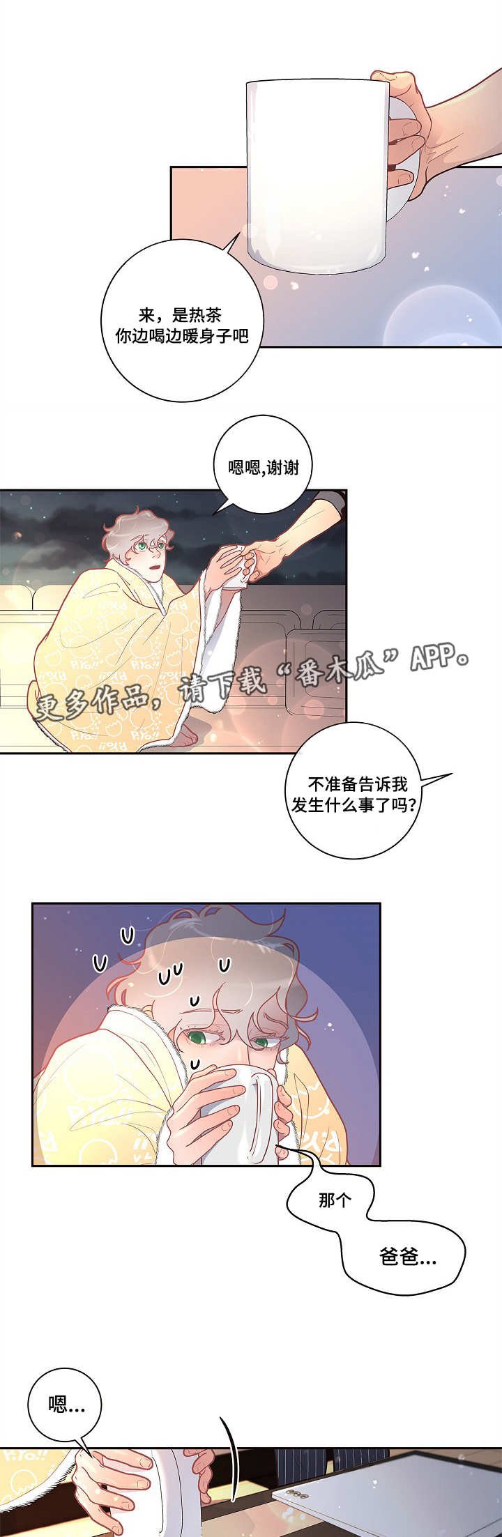 第24章：待多久都可以