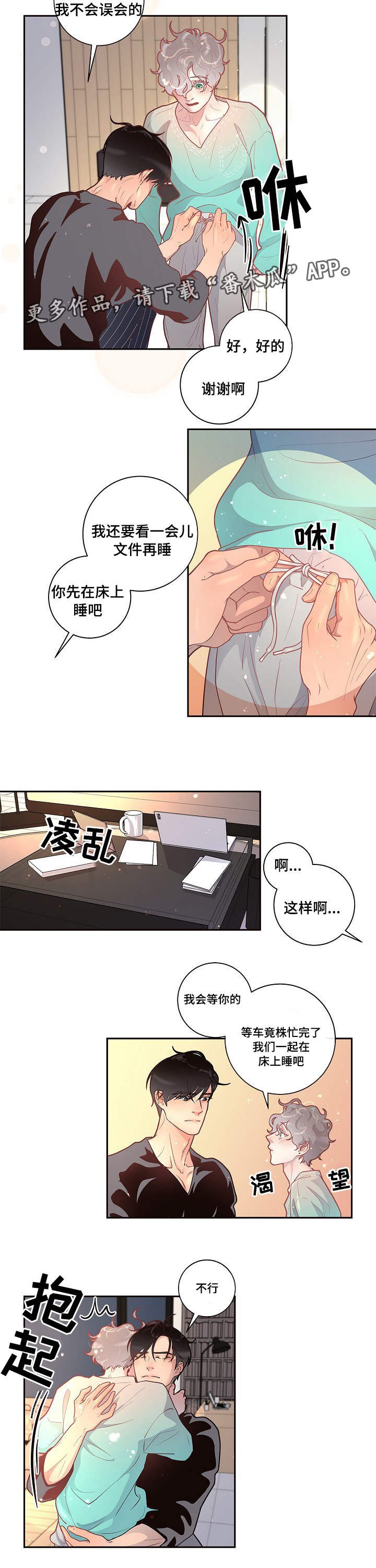 第25章：吃醋
