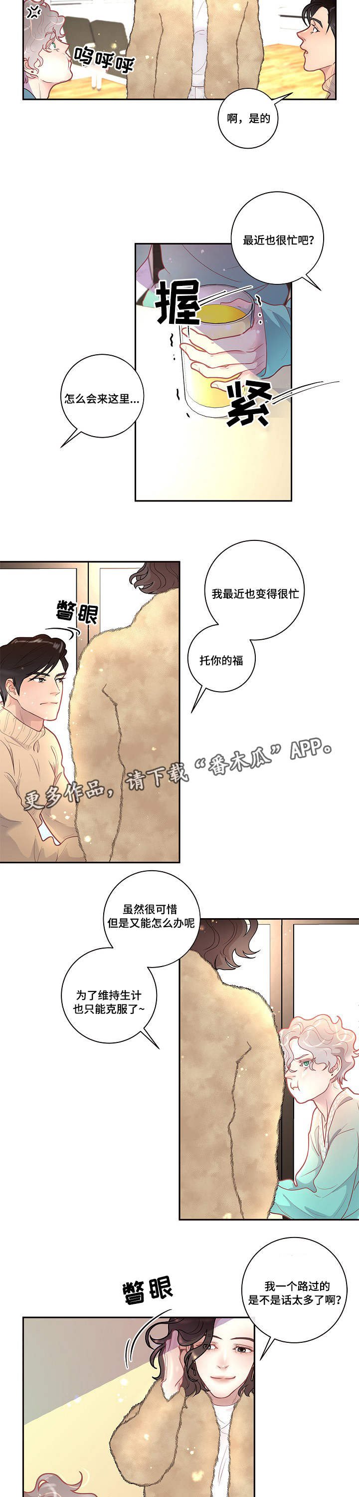 第25章：吃醋