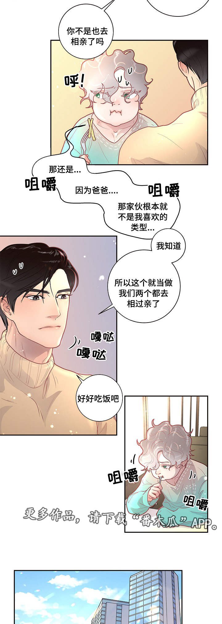 第25章：吃醋