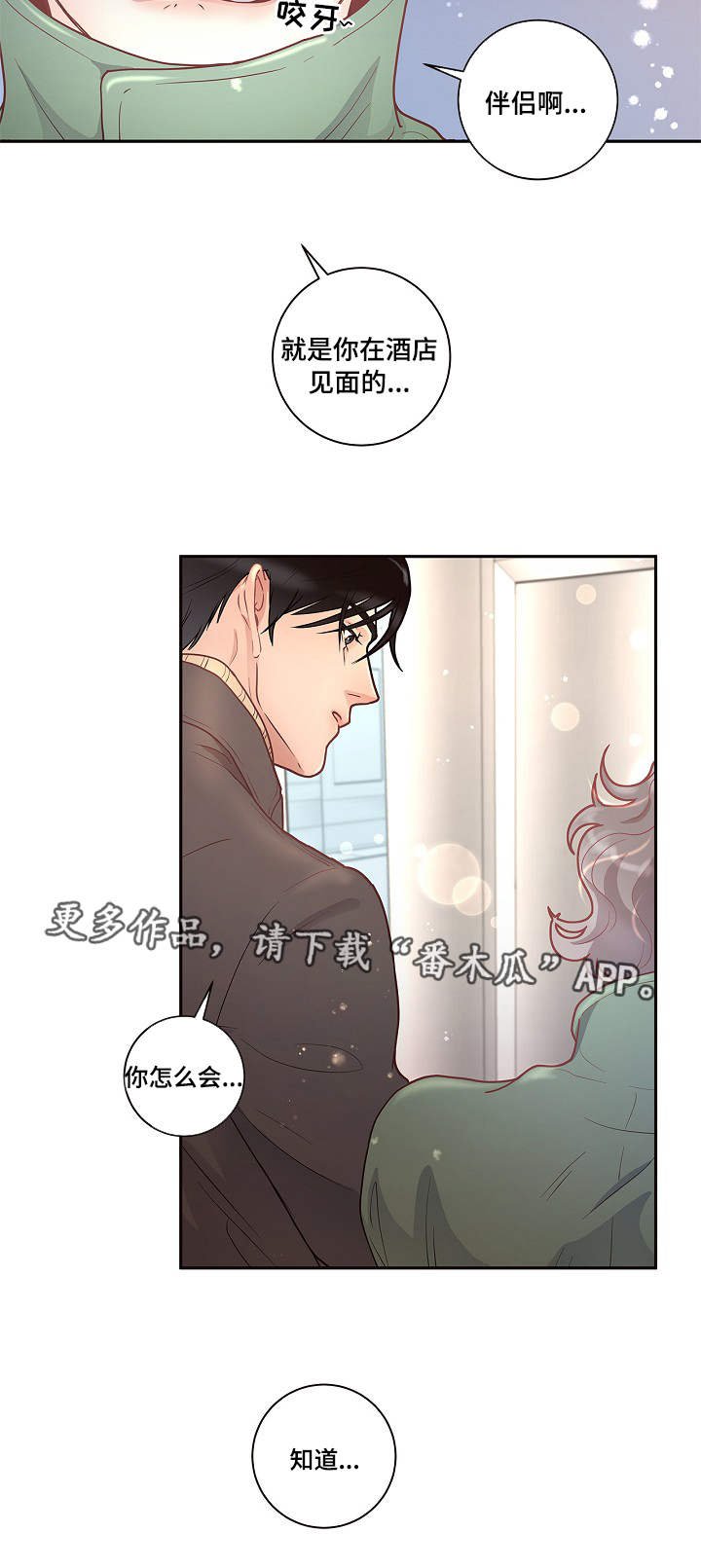 第25章：吃醋