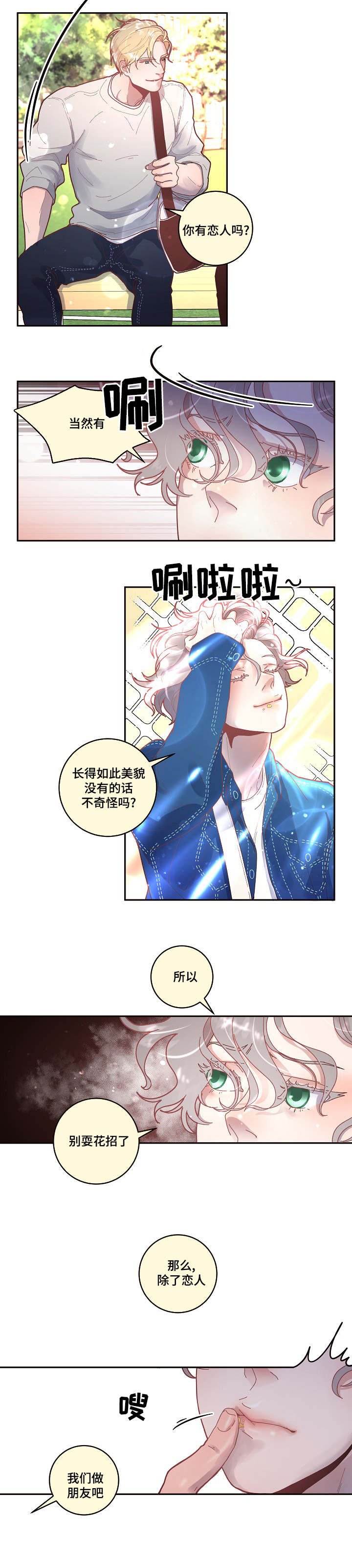 第29章：我们做朋友吧