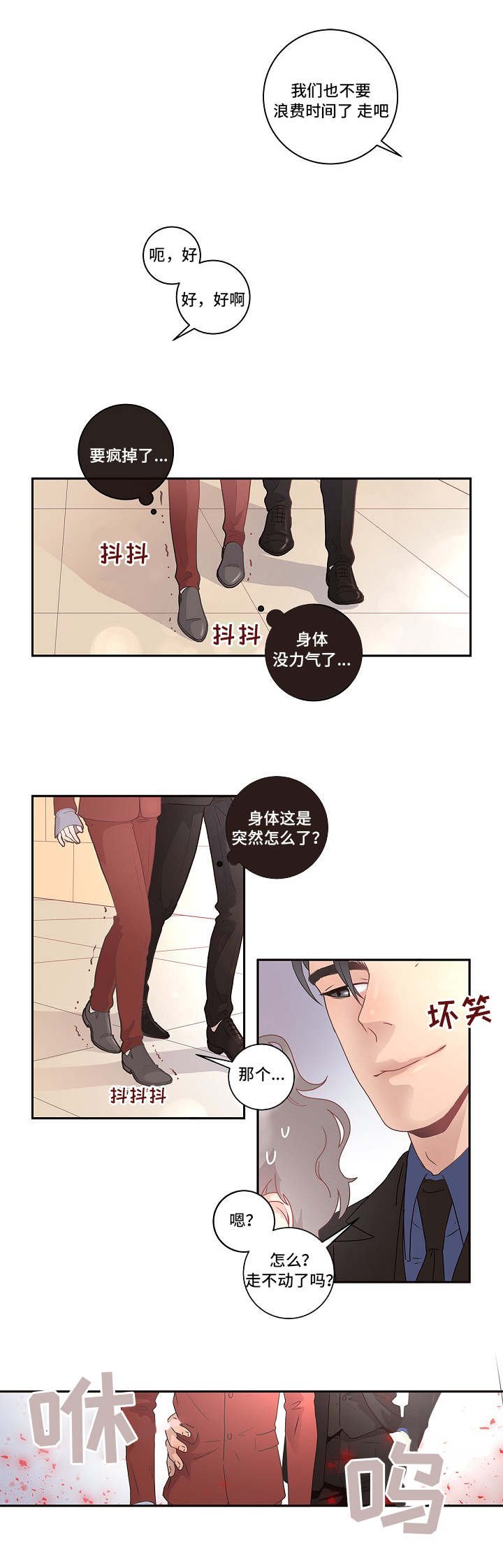 第3章：好像生病了