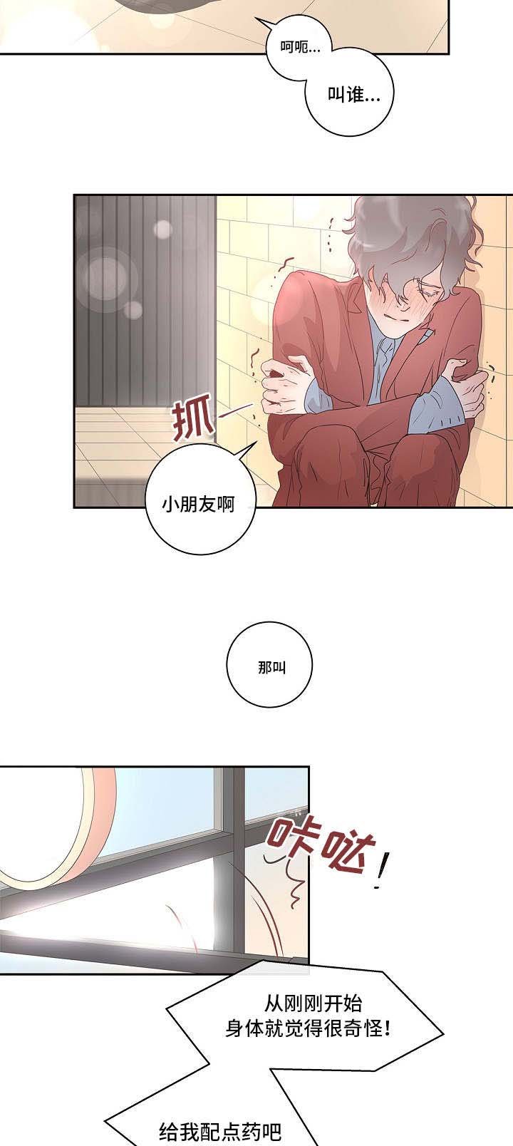 第3章：好像生病了
