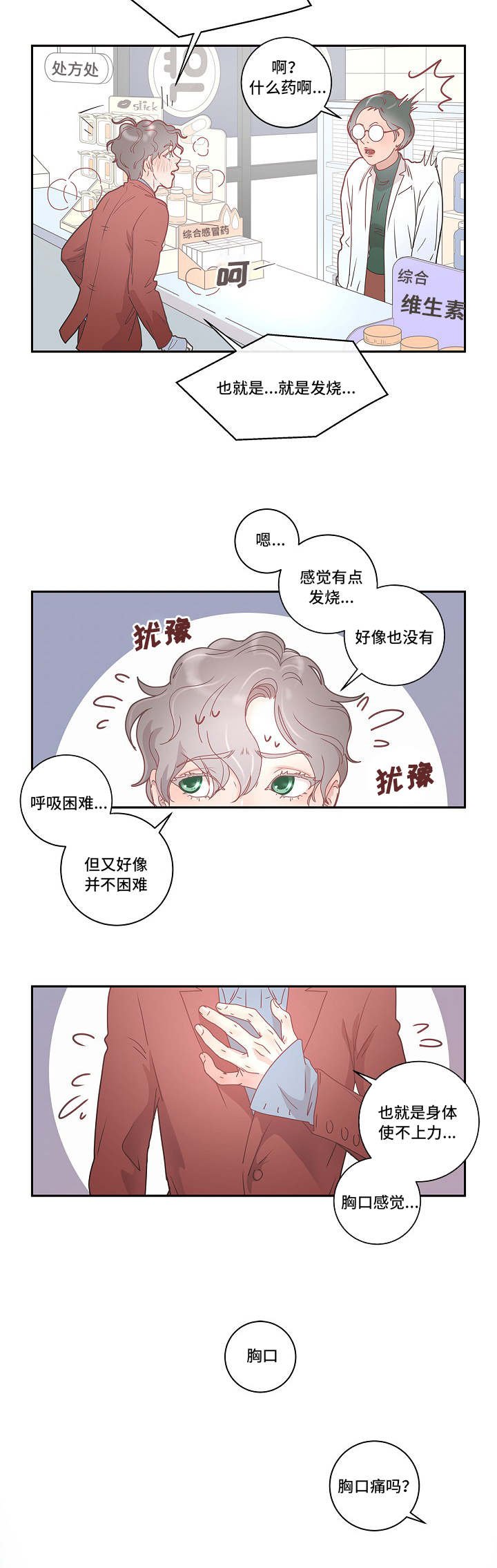 第3章：好像生病了