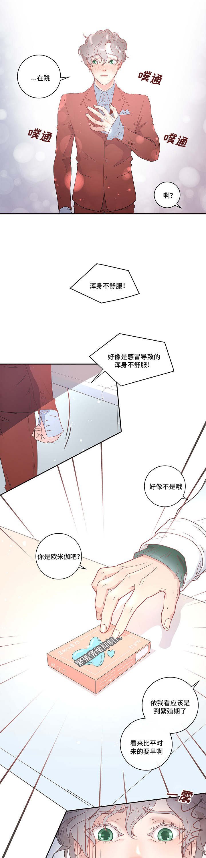 第3章：好像生病了