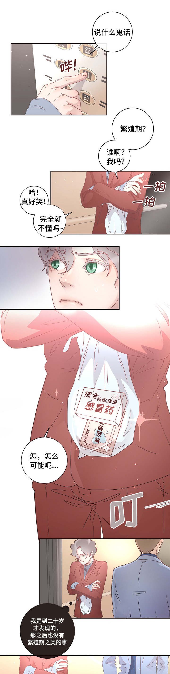 第3章：好像生病了