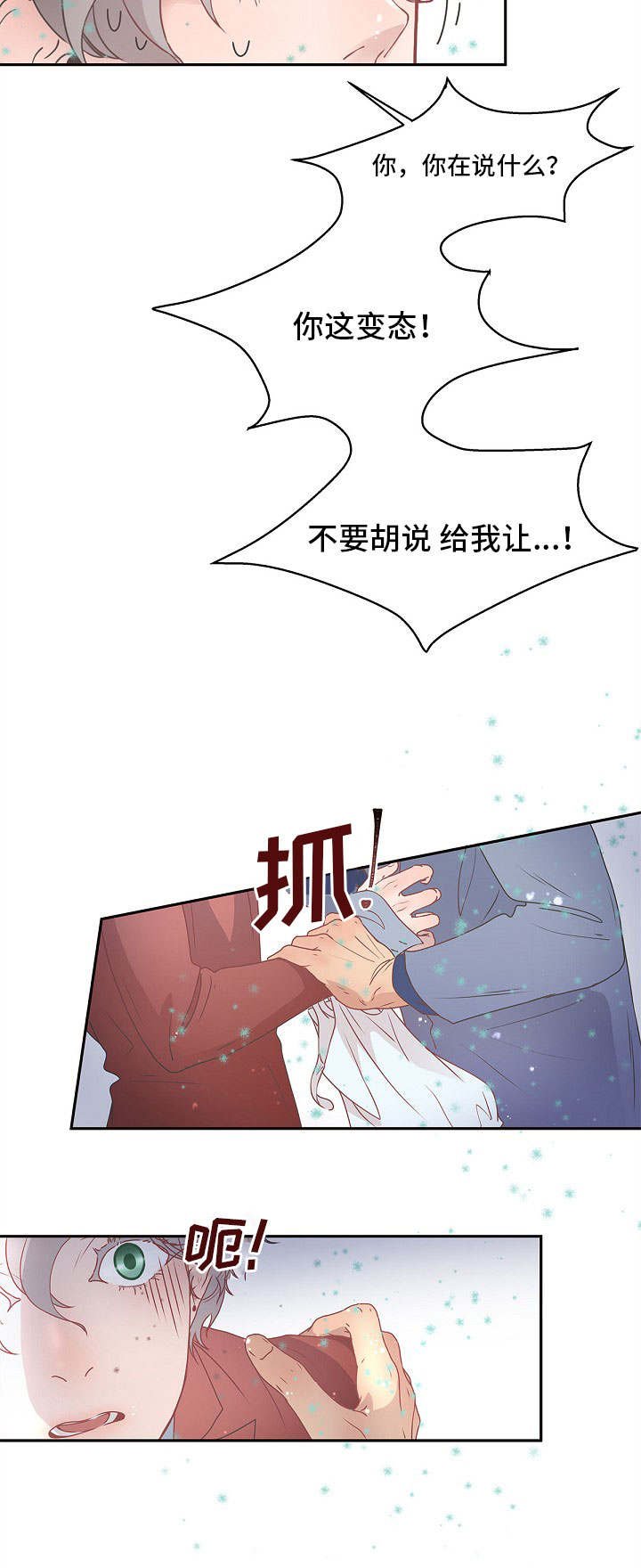 第3章：好像生病了