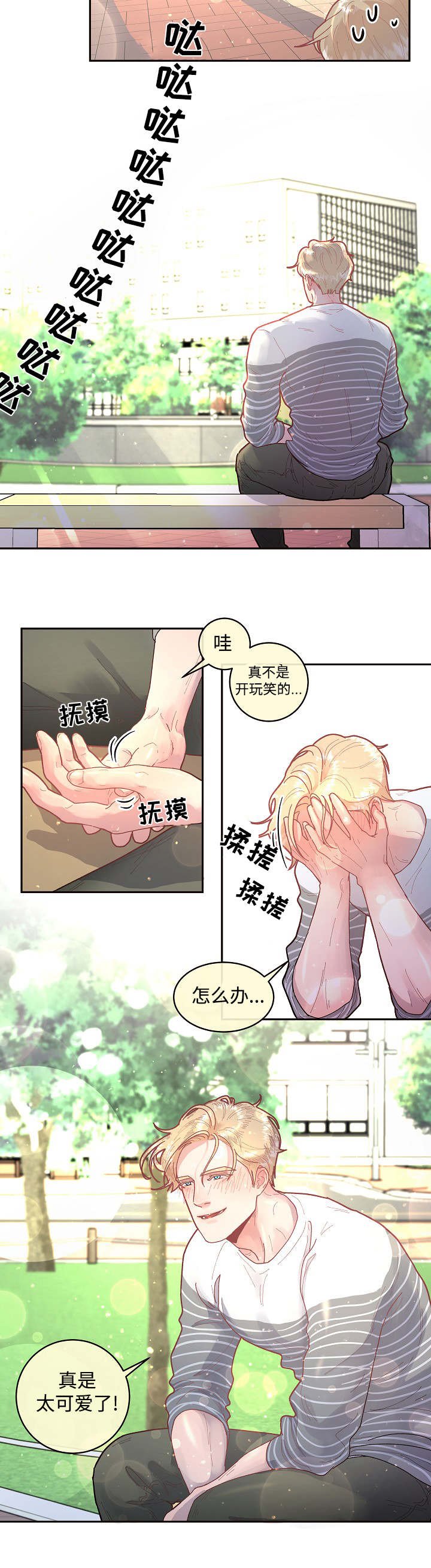 第32章：太可爱了