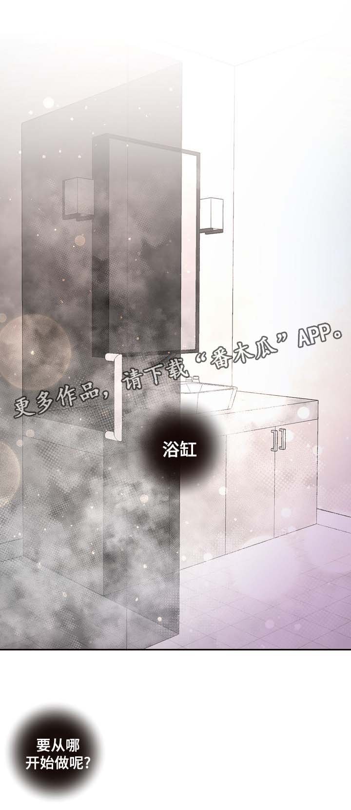 第37章：洗澡
