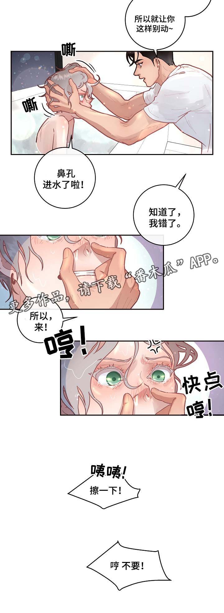 第37章：洗澡