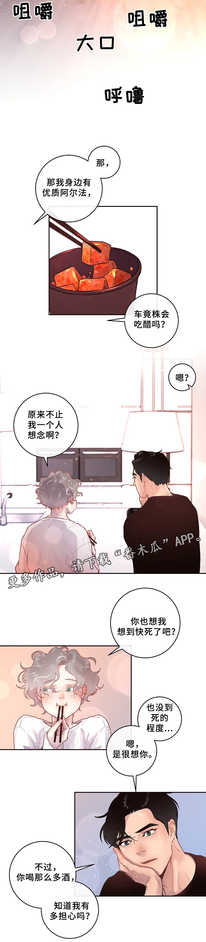 第62章：真情流露