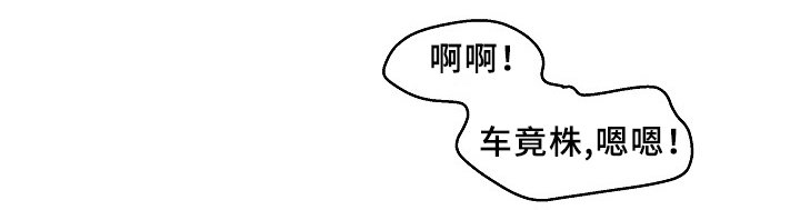 第63章：幸福时刻