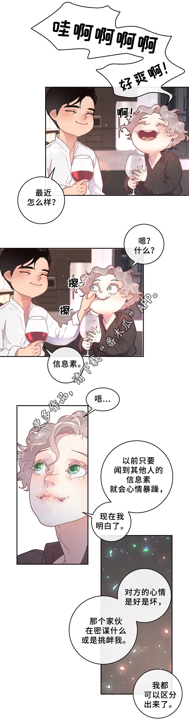 第66章：味道