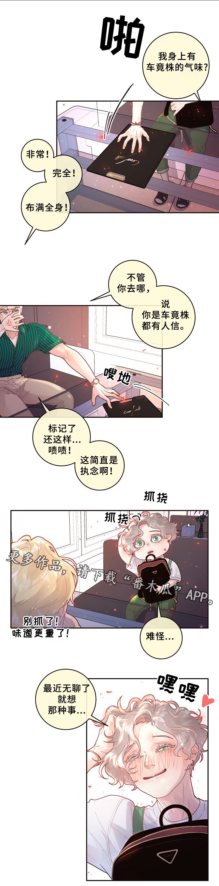 第66章：味道
