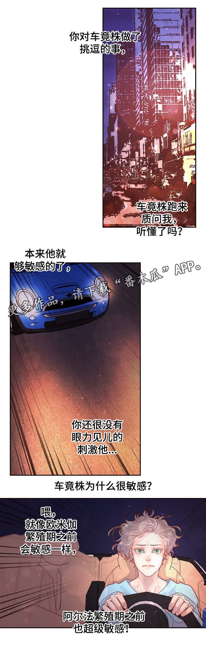 第69章：阿尔法的繁殖期