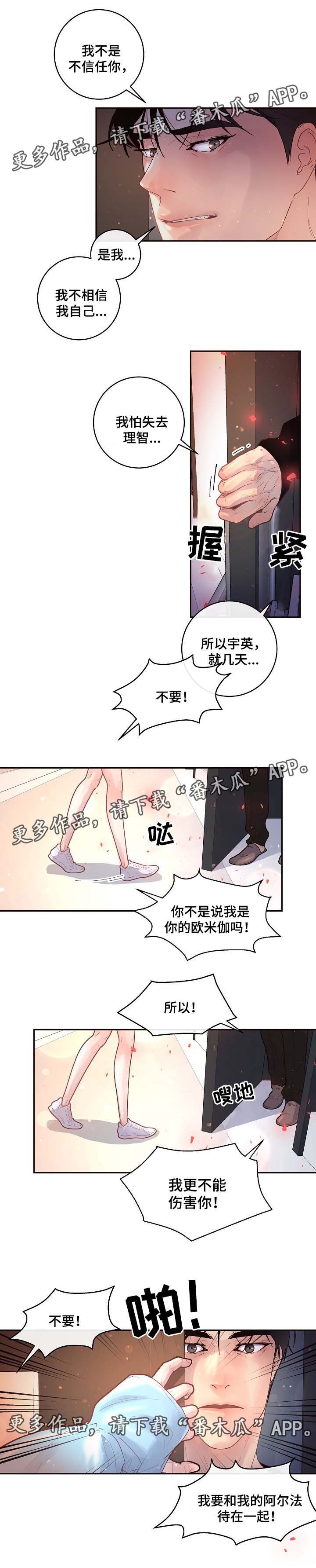 第70章：害怕失去理智