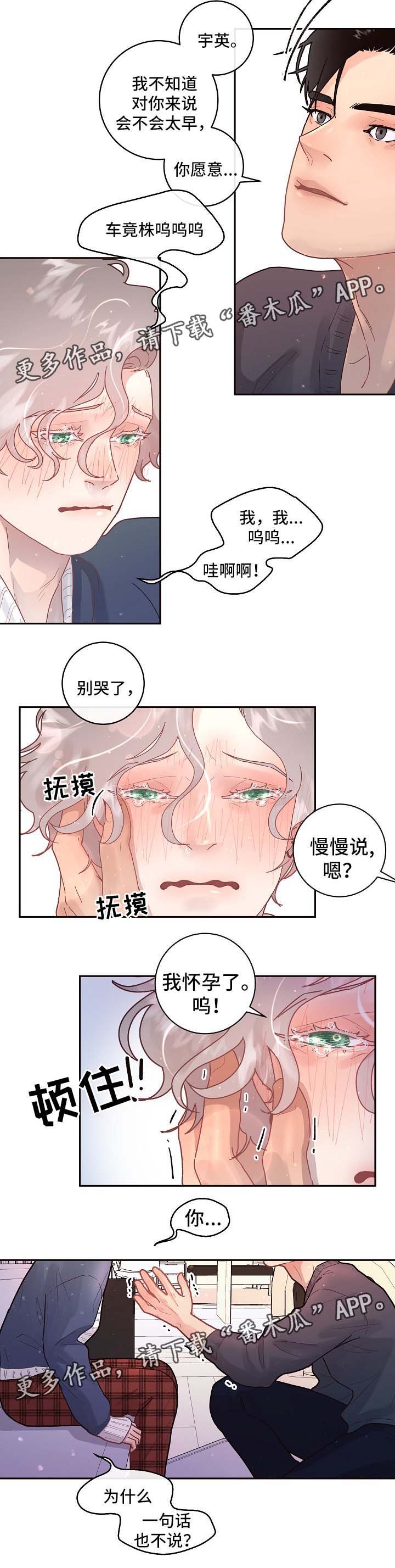 第74章：怀孕与求婚（第二季完结）