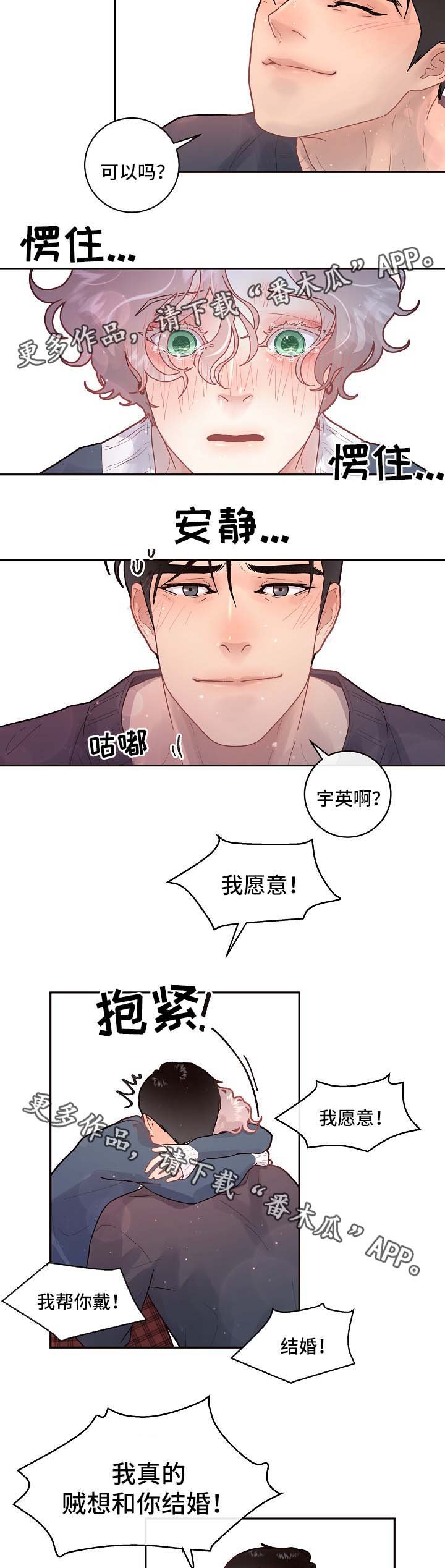 第74章：怀孕与求婚（第二季完结）