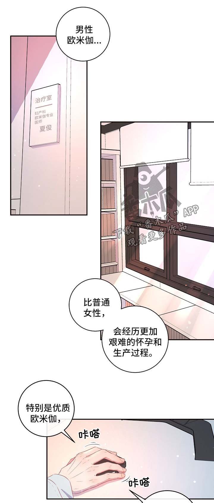 第77章：【第三季】怀孕危险