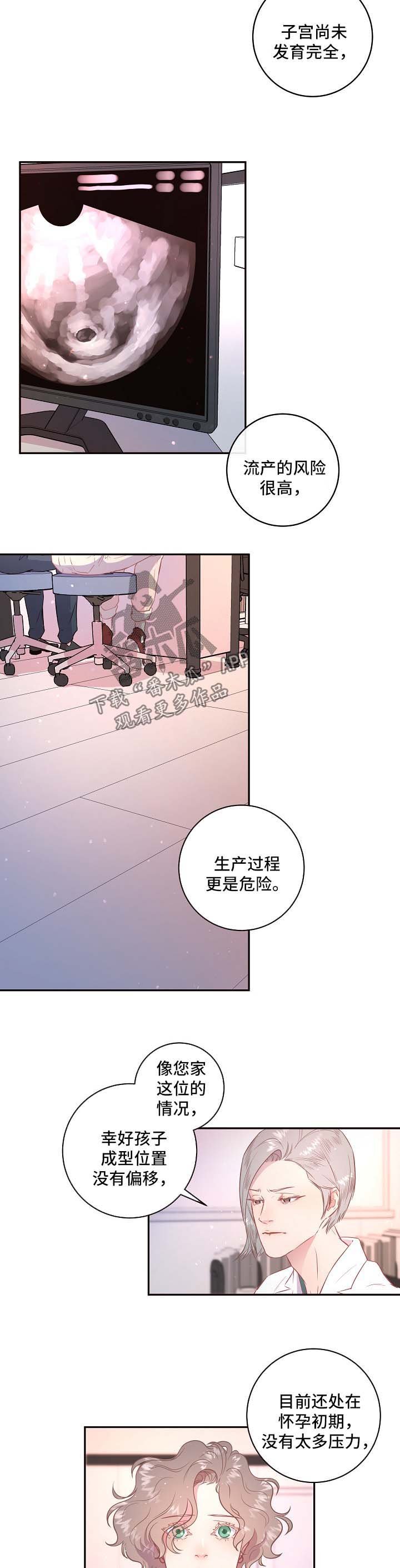 第77章：【第三季】怀孕危险
