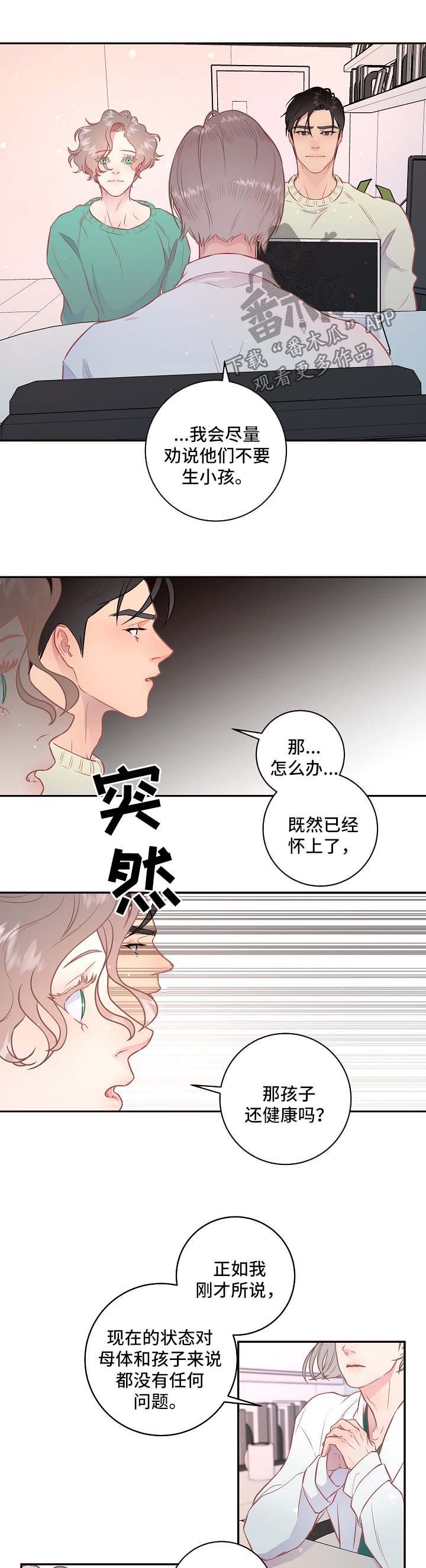 第77章：【第三季】怀孕危险