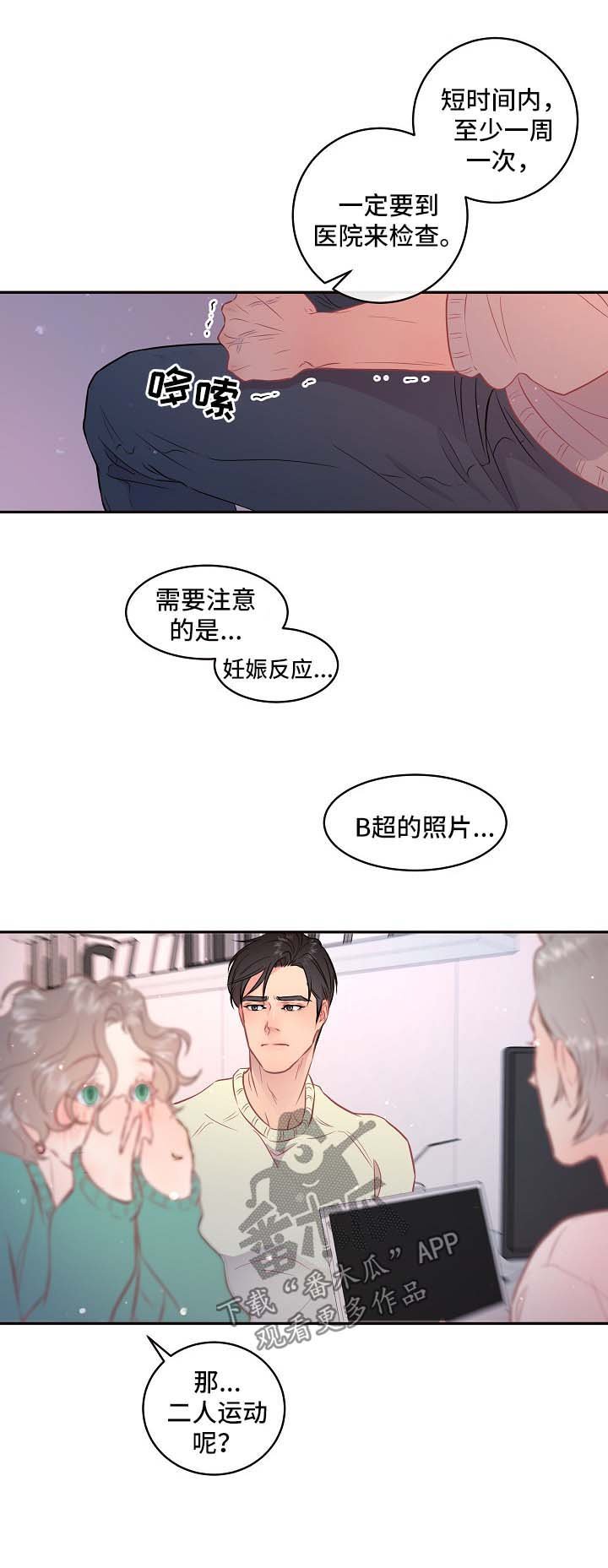 第77章：【第三季】怀孕危险
