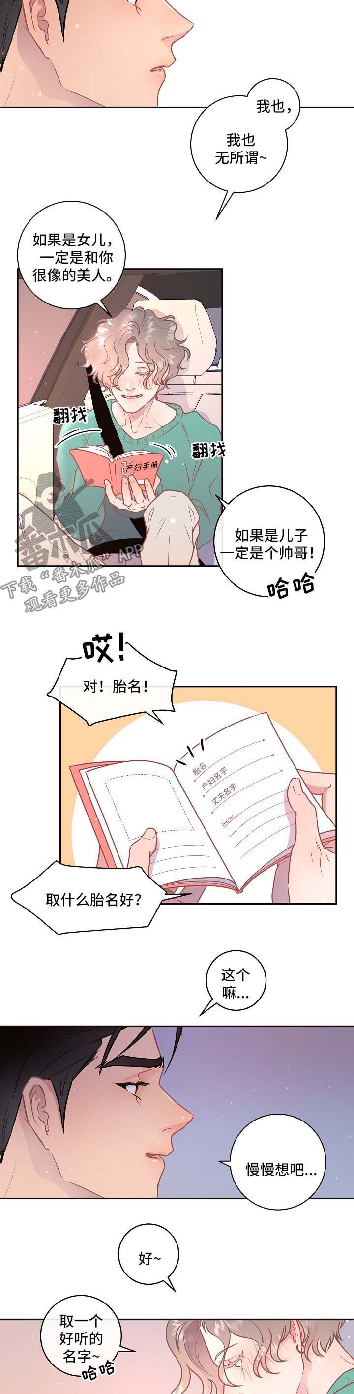 第77章：【第三季】怀孕危险