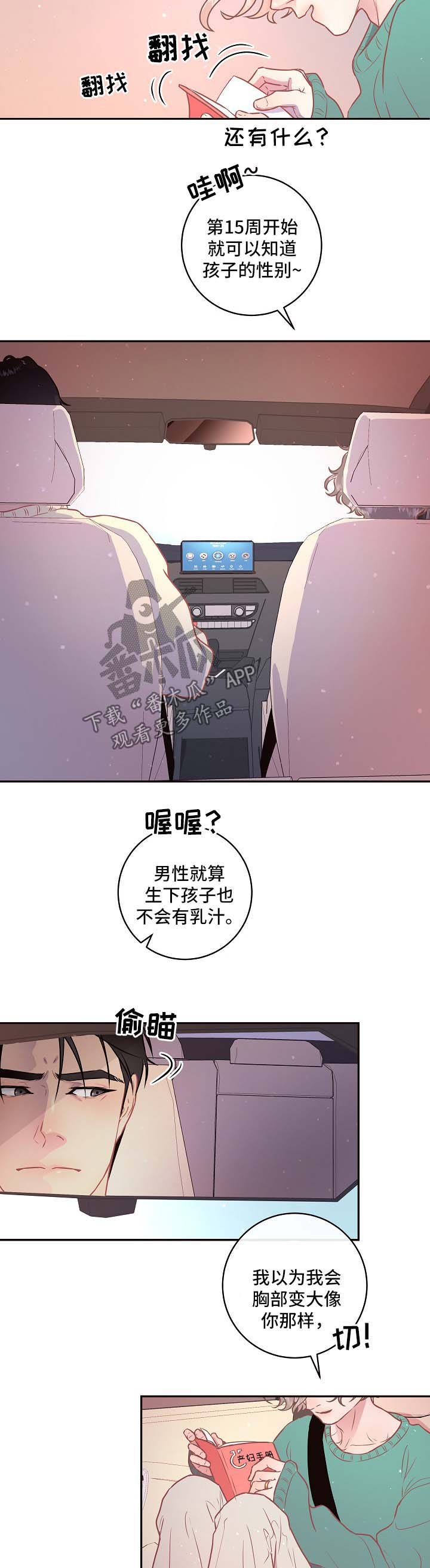 第77章：【第三季】怀孕危险