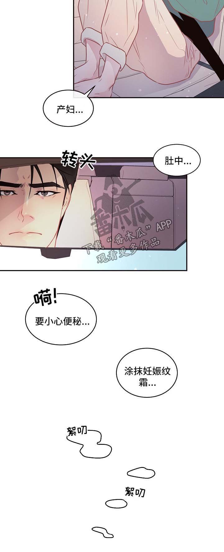 第77章：【第三季】怀孕危险