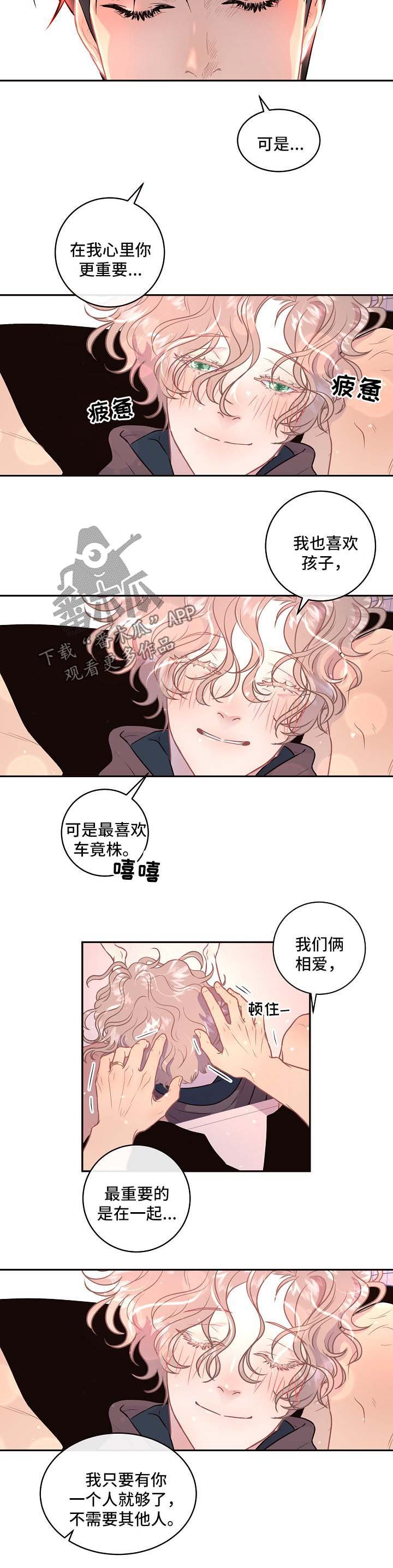 第78章：【第三季】不需要其他人