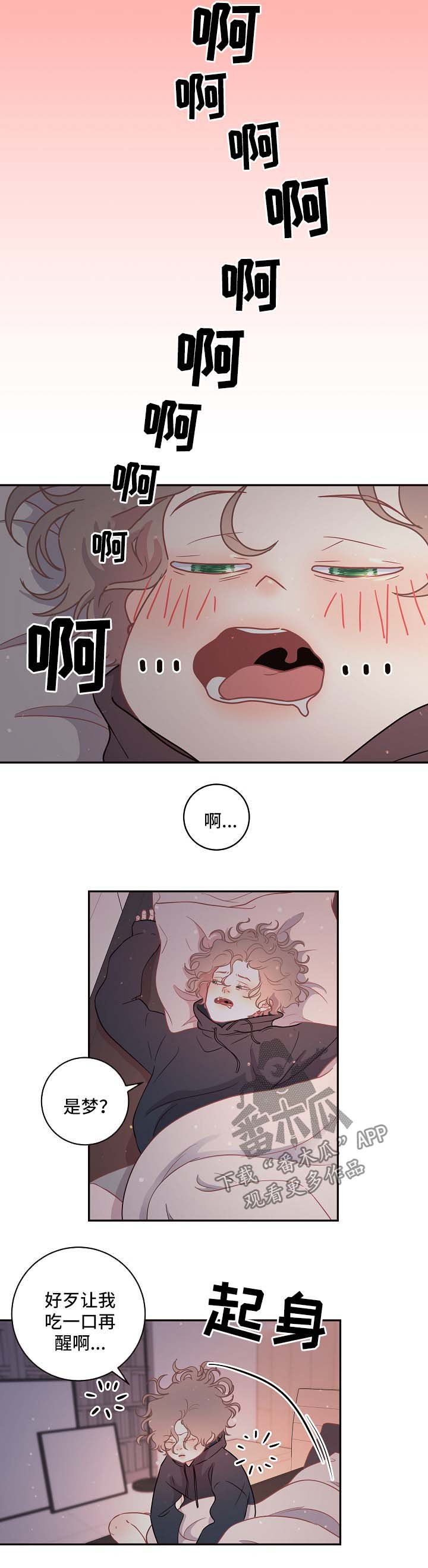 第79章：【第三季】苹果梦