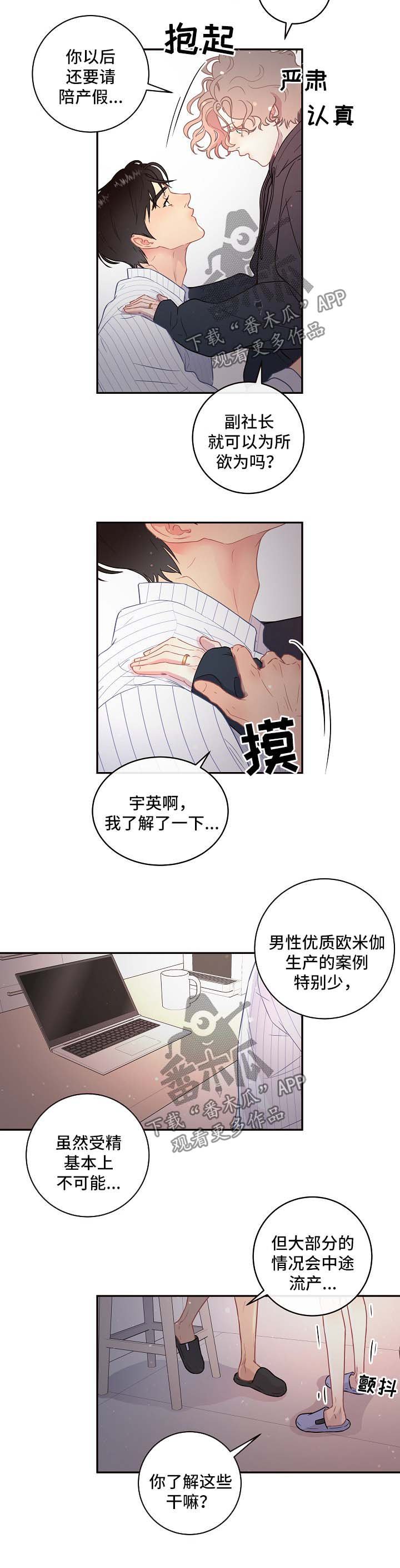 第80章：【第三季】争吵