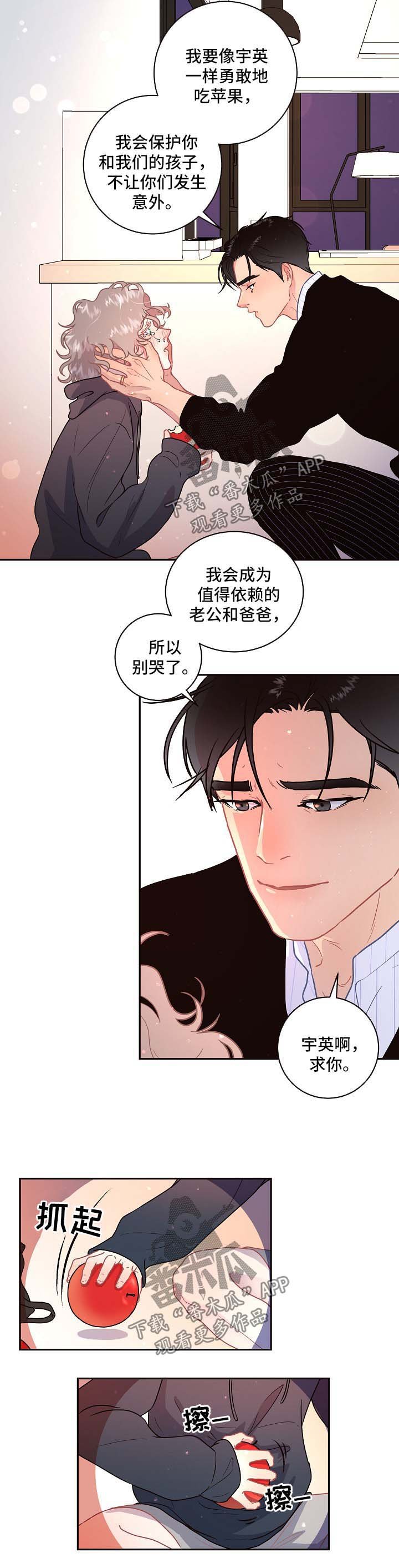 第82章：【第三季】吃苹果