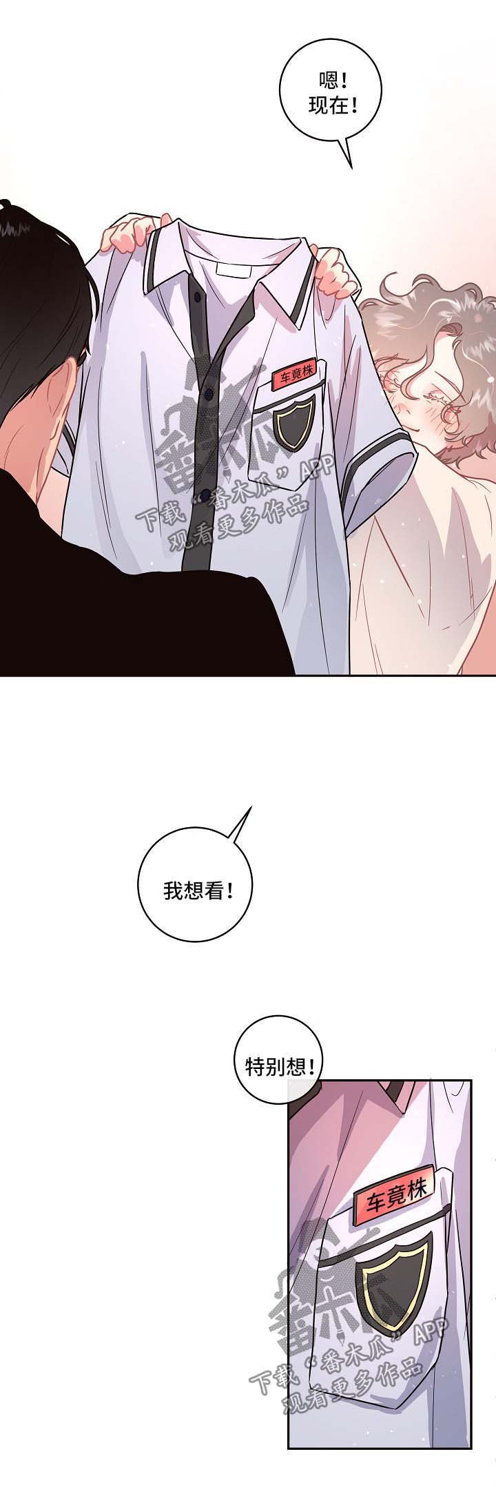 第83章：【第三季】制服诱惑
