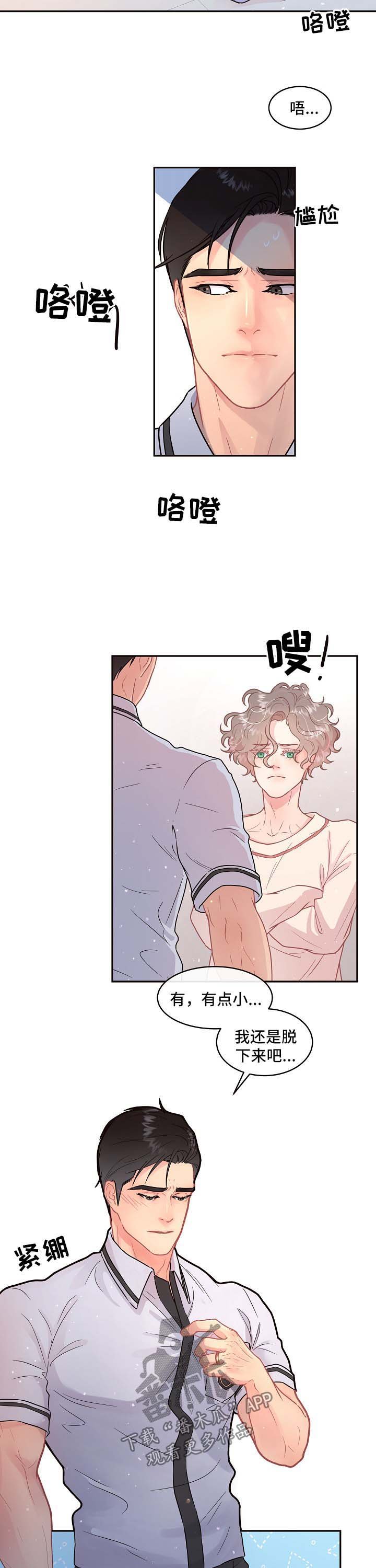 第83章：【第三季】制服诱惑